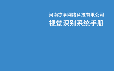 網絡公司vi設計