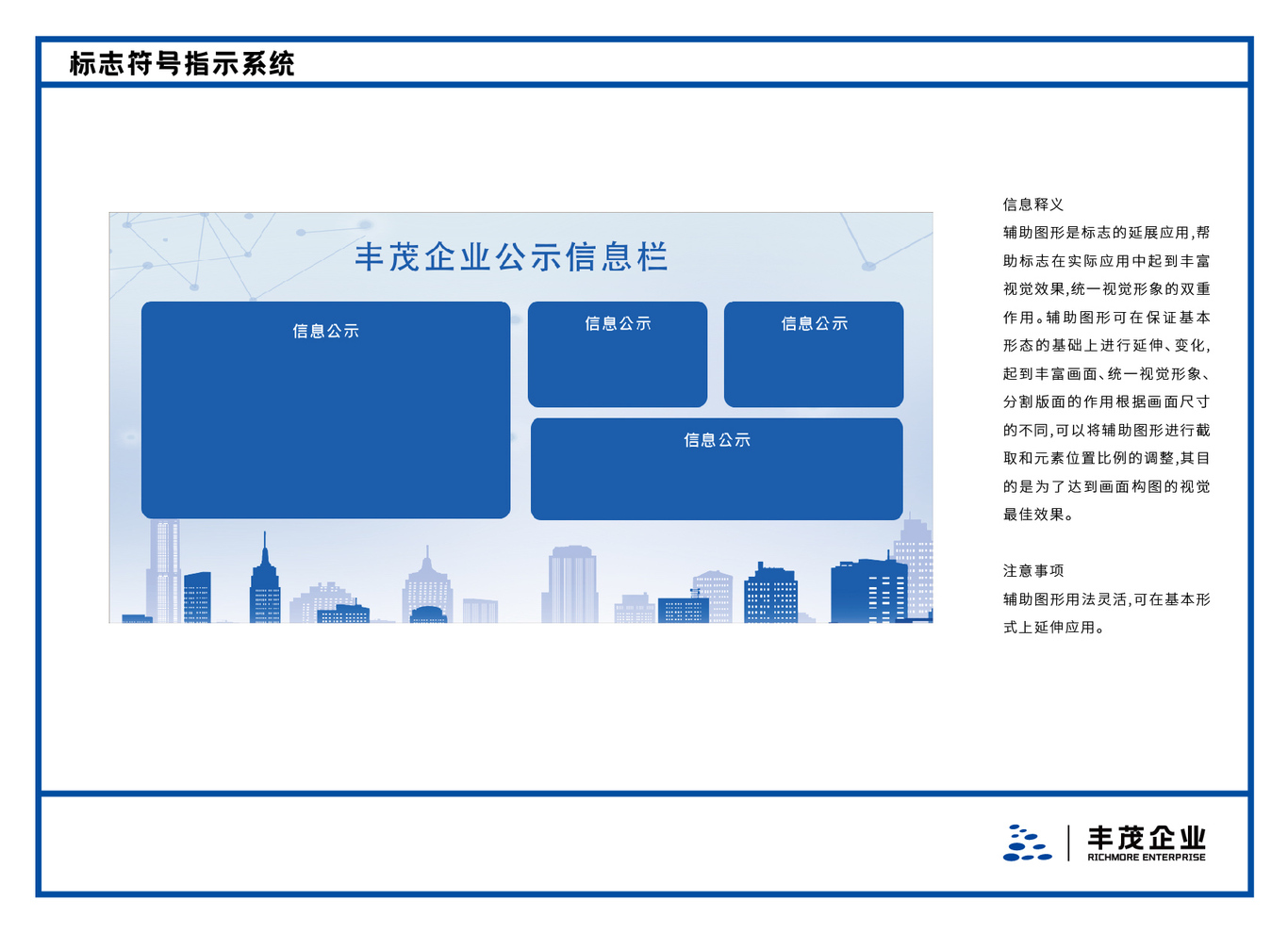 丰茂企业化工新能源物流vi设计项目汇总图71