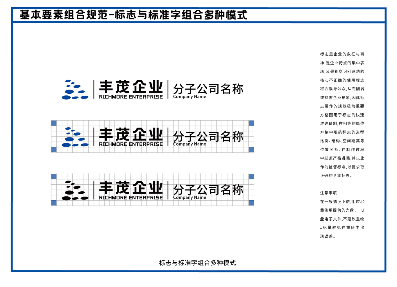 丰茂企业化工新能源物流vi设计项目汇总图24