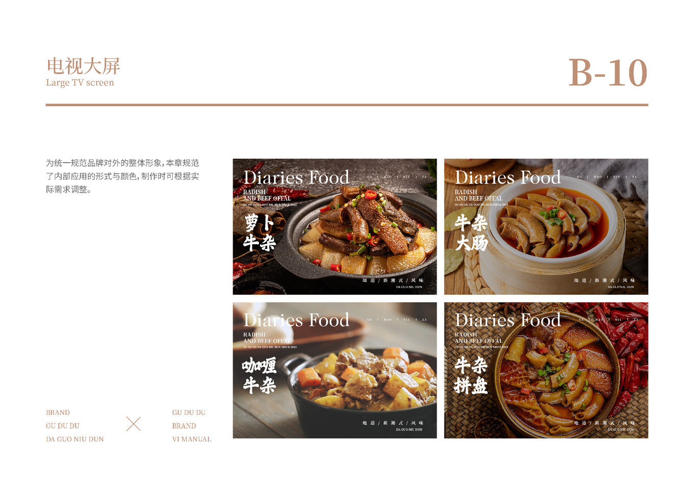 咕嘟嘟大锅牛炖 品牌VI手册图19