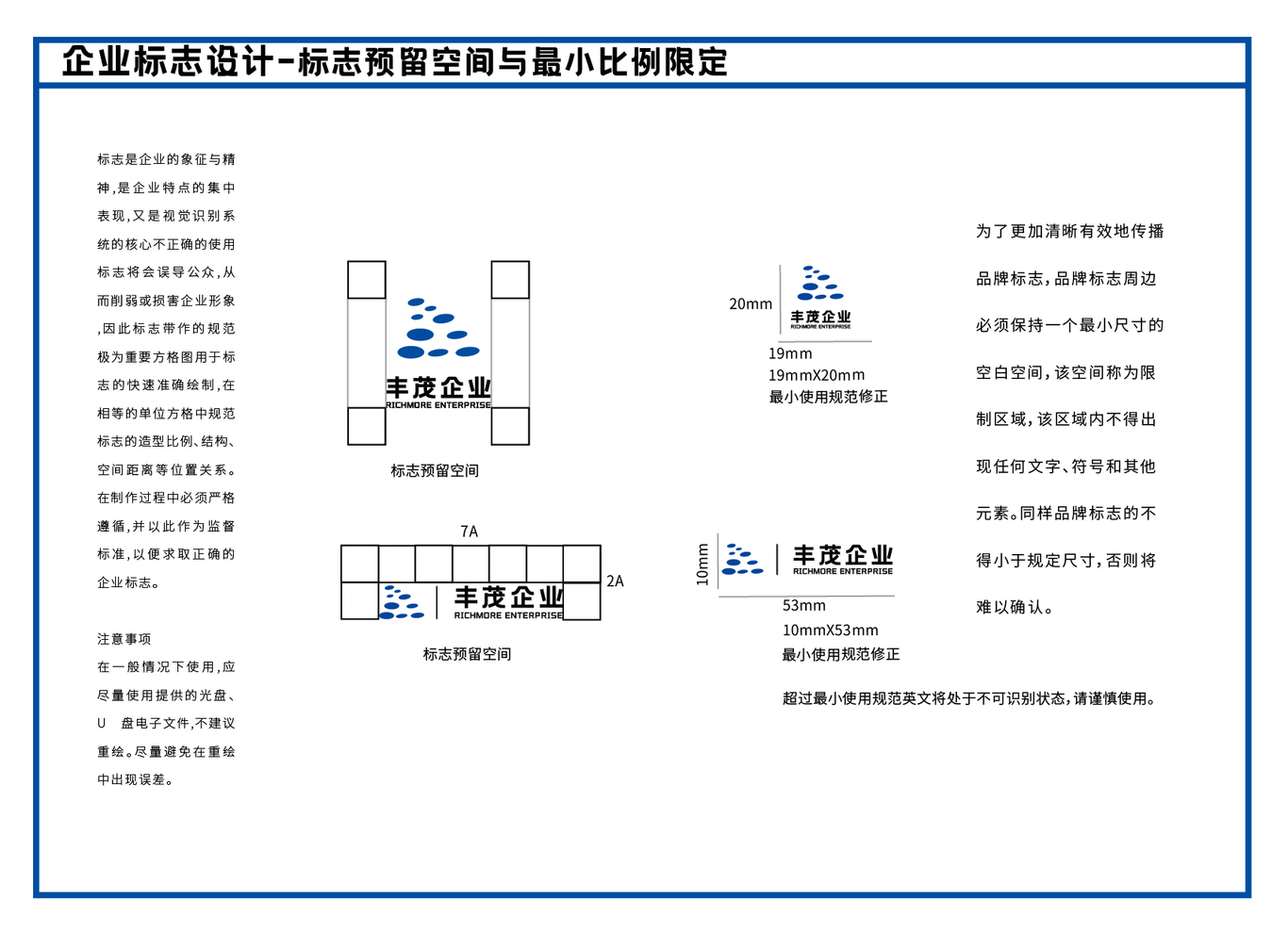 丰茂企业化工新能源物流vi设计项目汇总图6