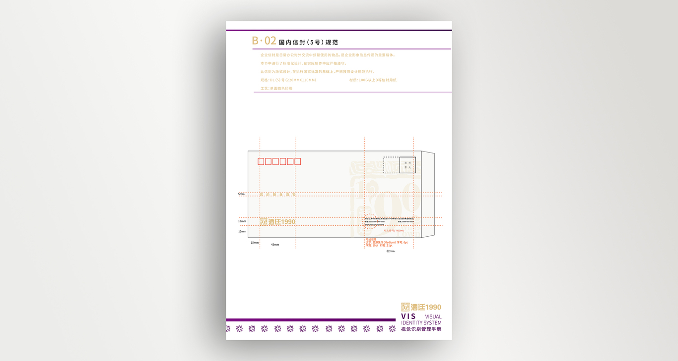 [酒廷1990]酒类新零售品牌vis视觉管理手册设计图16