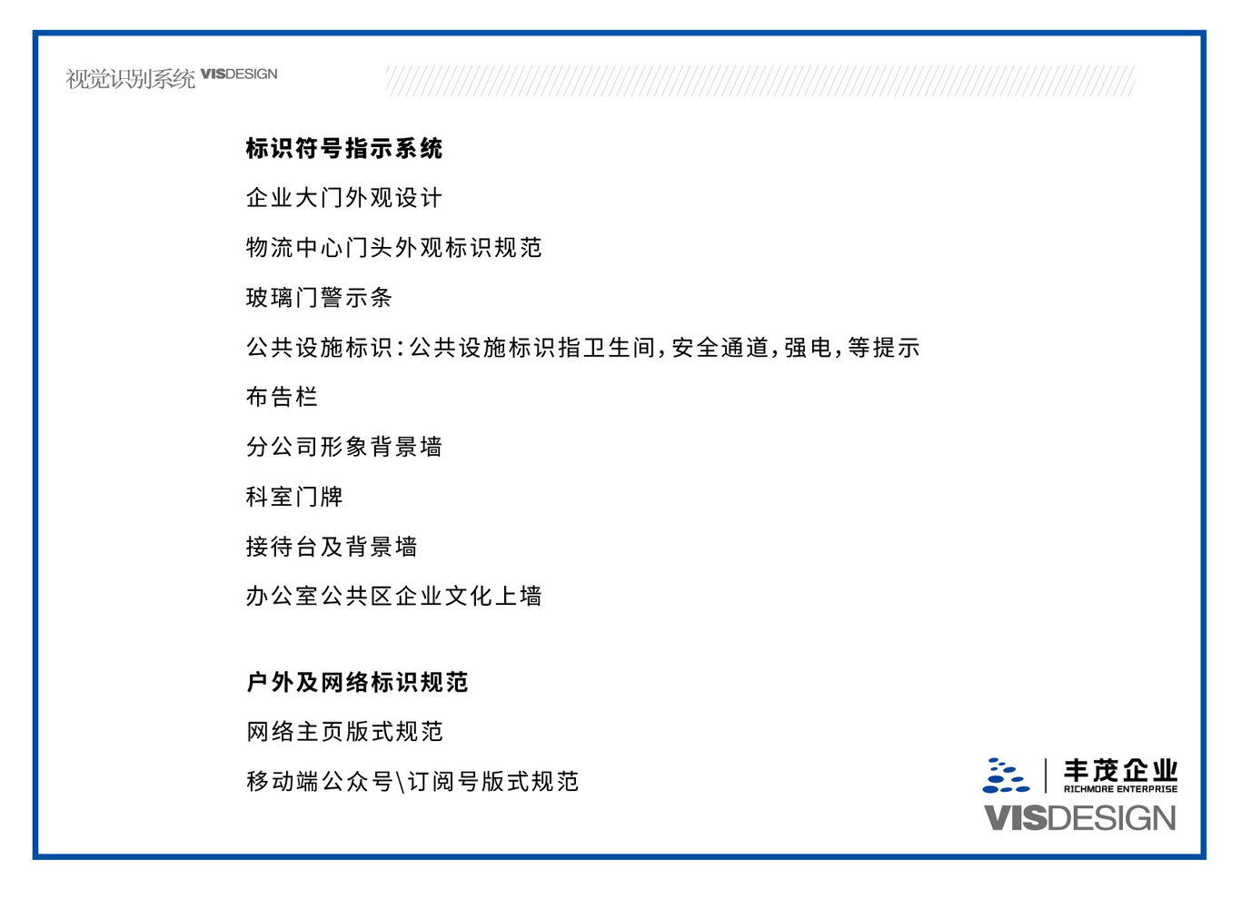 丰茂企业化工新能源物流vi设计项目汇总图65