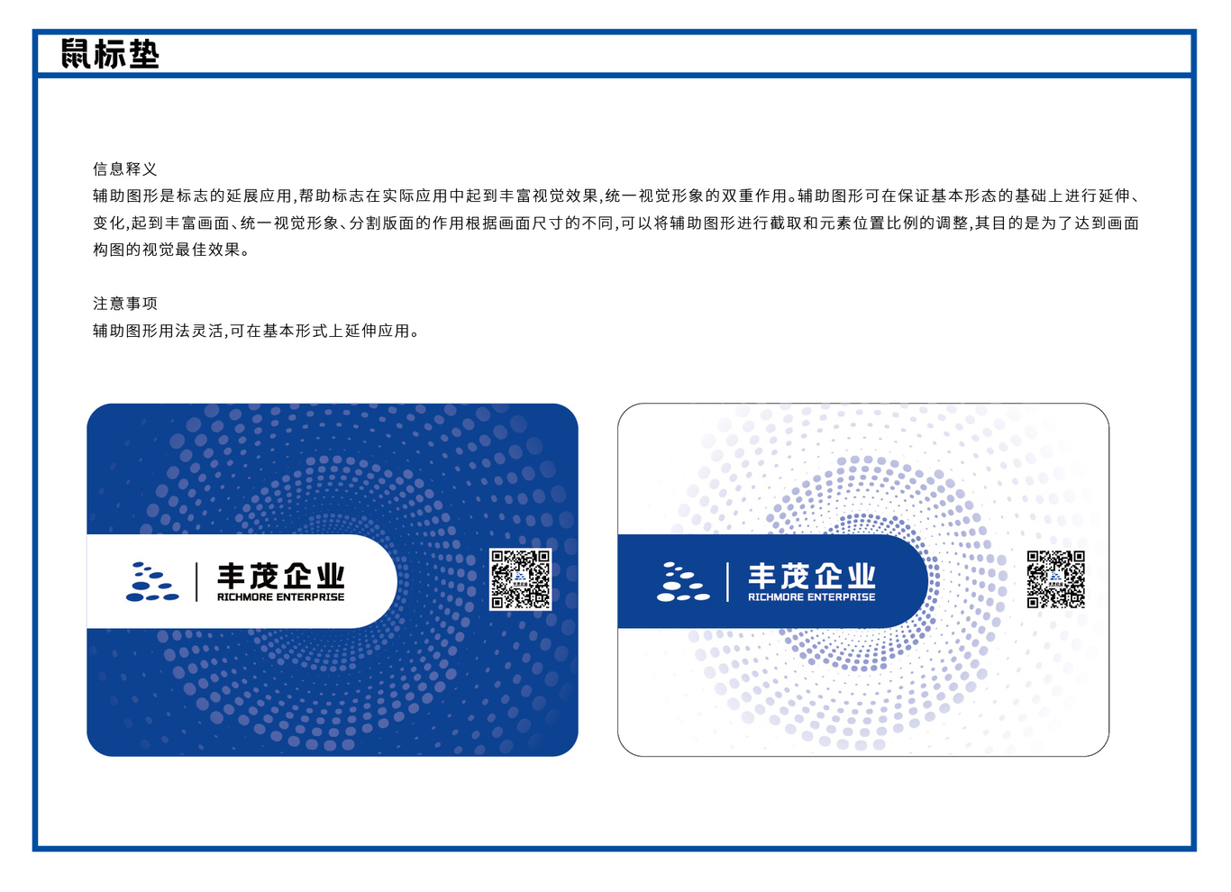 丰茂企业化工新能源物流vi设计项目汇总图45