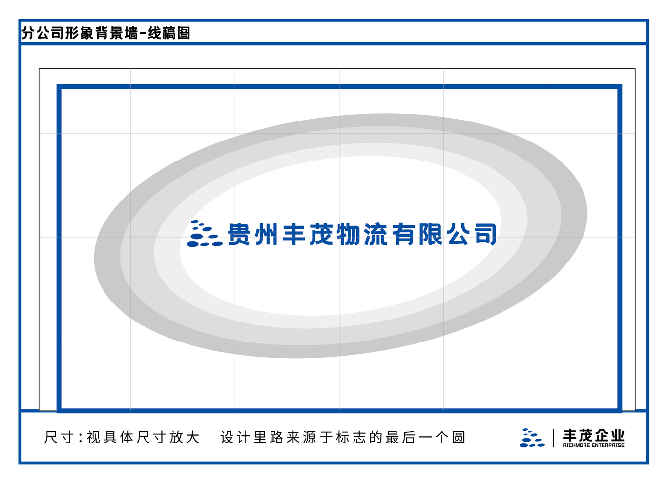 丰茂企业化工新能源物流vi设计项目汇总图72