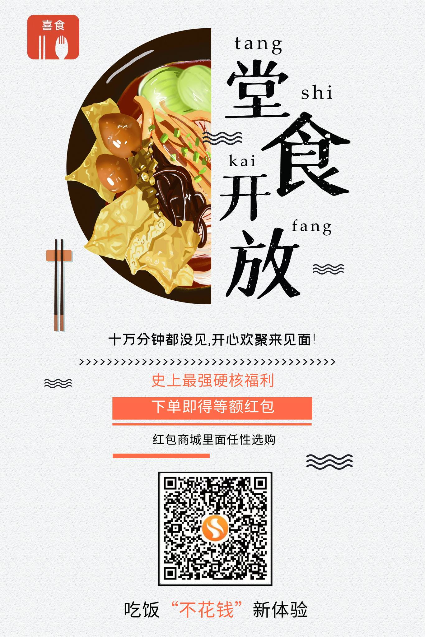 喜食餐飲海報圖0
