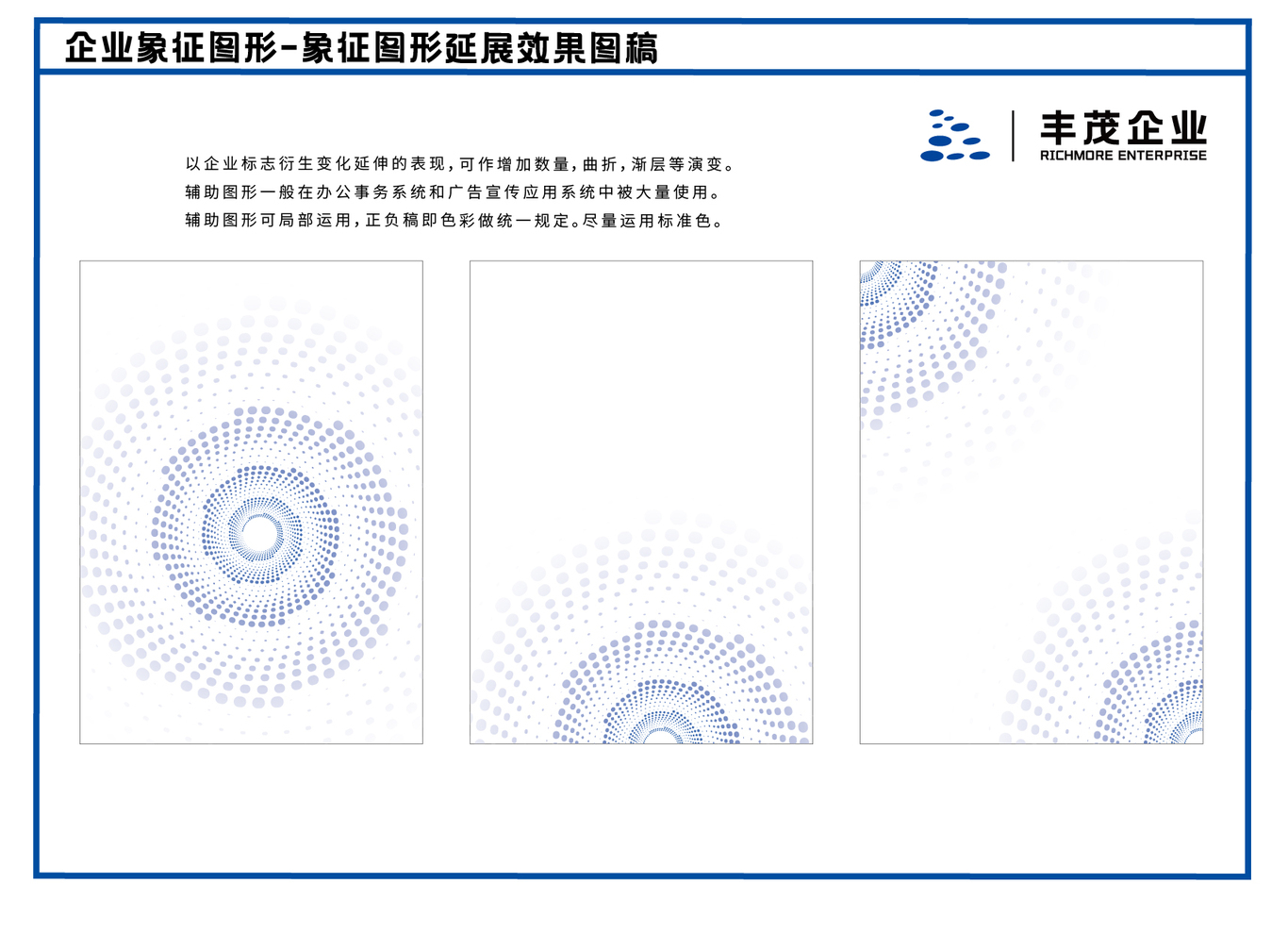 丰茂企业化工新能源物流vi设计项目汇总图17