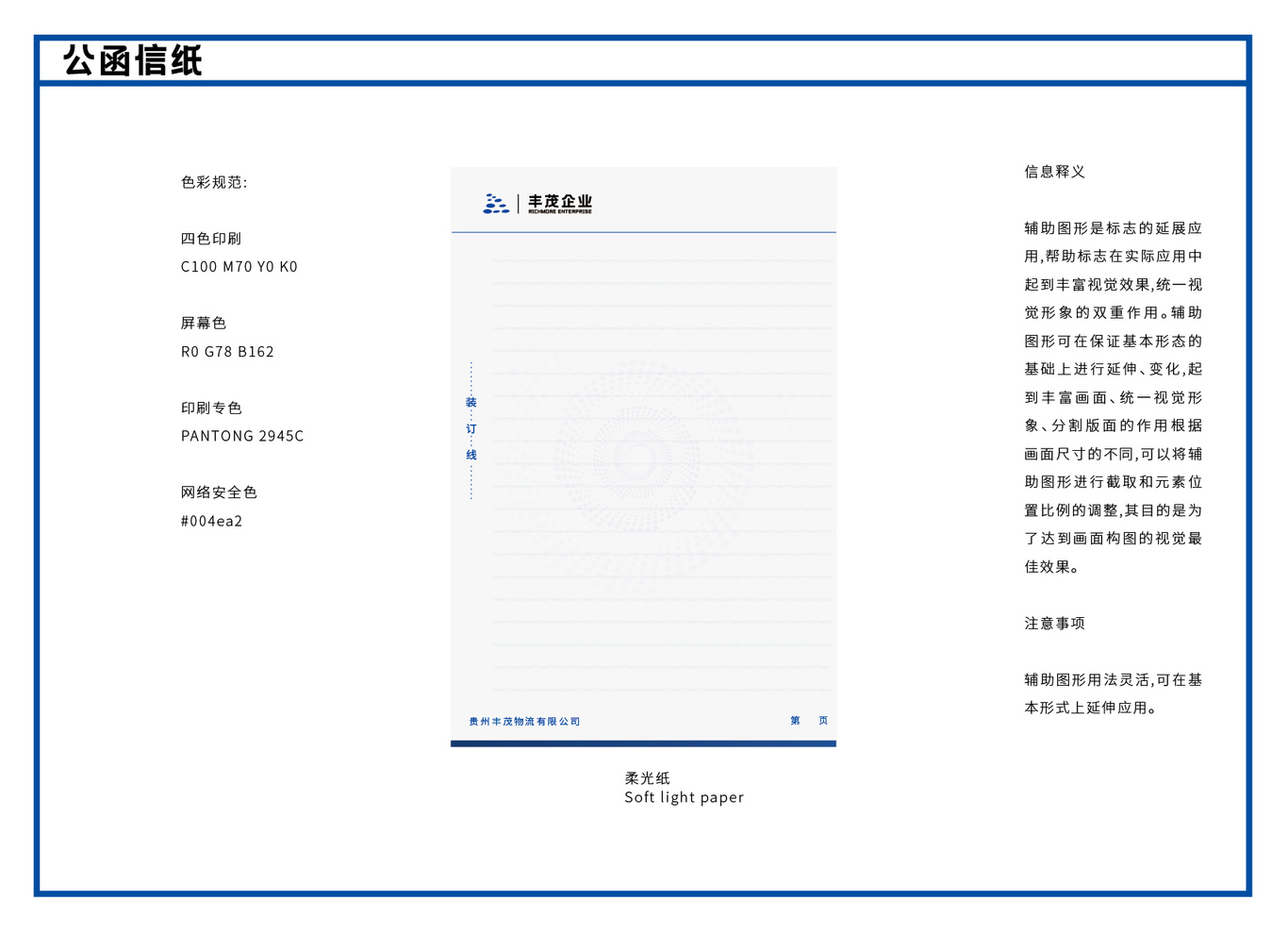 丰茂企业化工新能源物流vi设计项目汇总图58