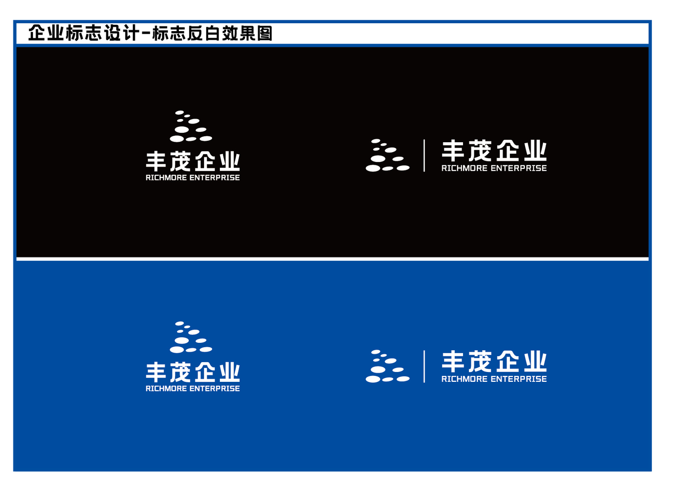 丰茂企业化工新能源物流vi设计项目汇总图4