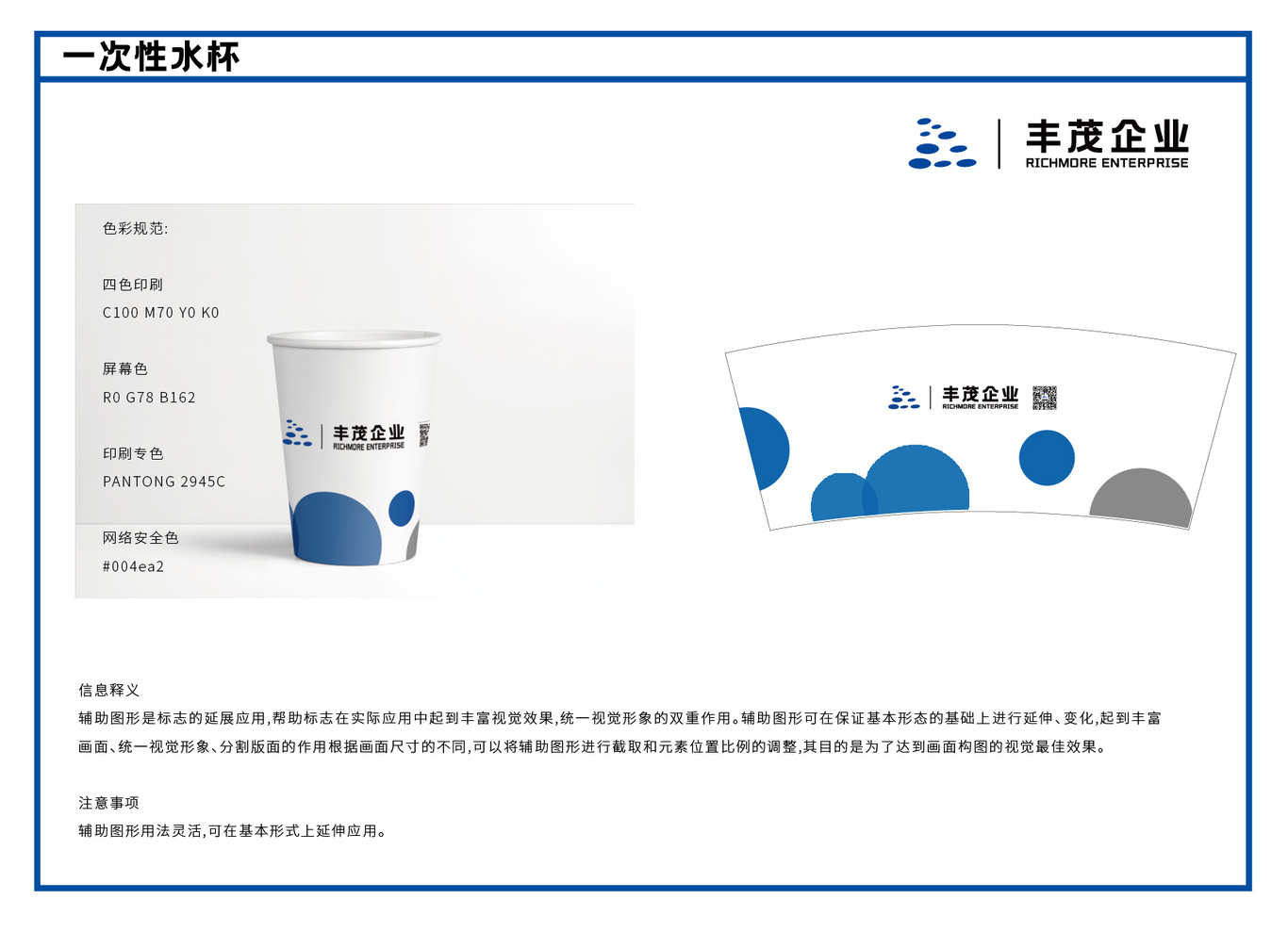 丰茂企业化工新能源物流vi设计项目汇总图63