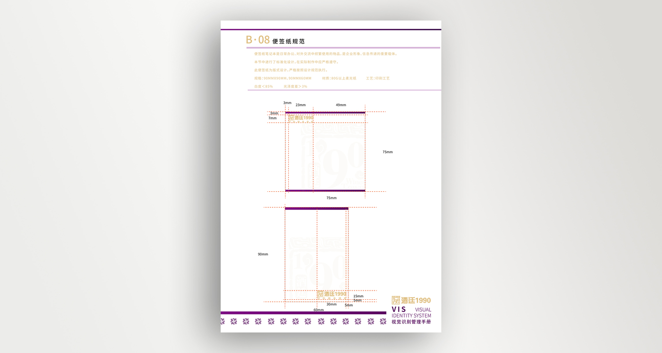 [酒廷1990]酒类新零售品牌vis视觉管理手册设计图23