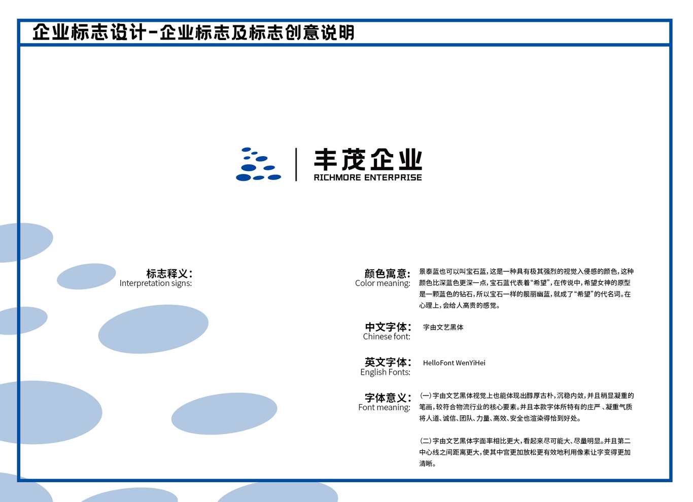 丰茂企业化工新能源物流vi设计项目汇总图1