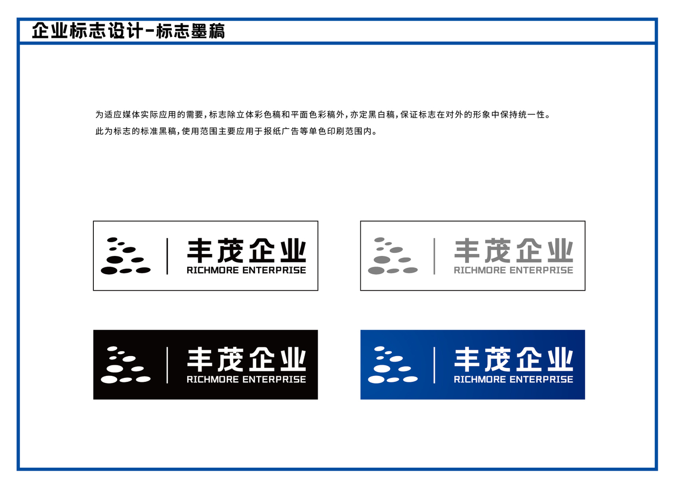 丰茂企业化工新能源物流vi设计项目汇总图2