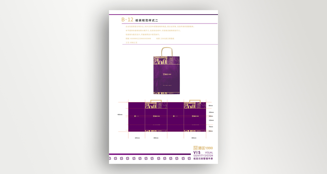 [酒廷1990]酒类新零售品牌vis视觉管理手册设计图28