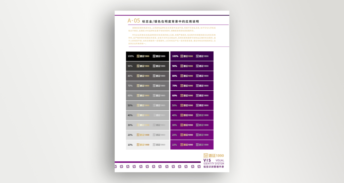 [酒廷1990]酒类新零售品牌vis视觉管理手册设计图7