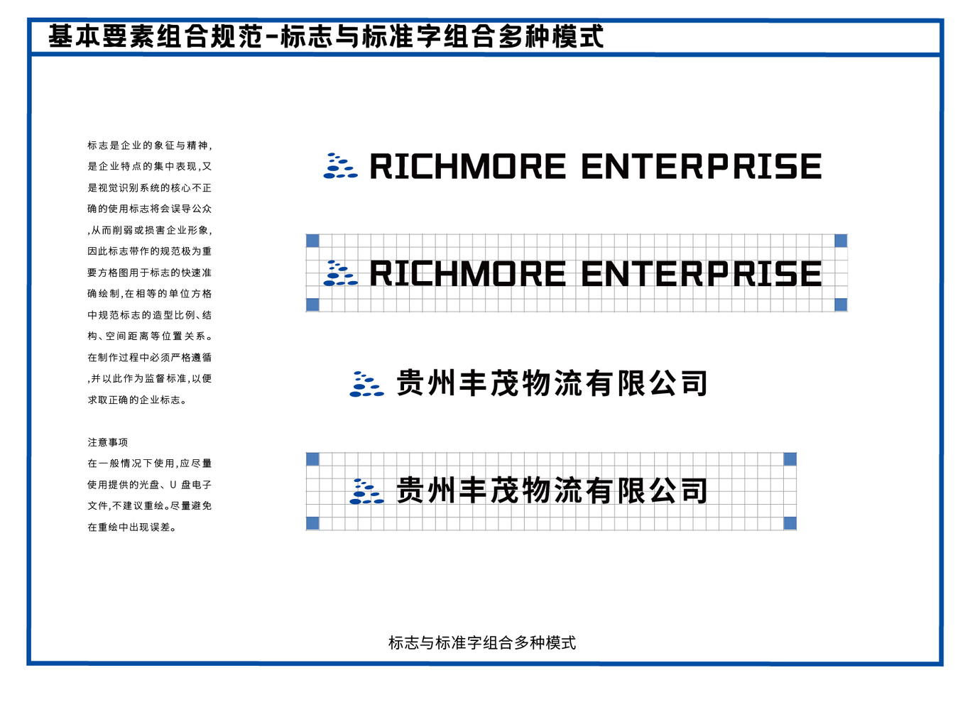 丰茂企业化工新能源物流vi设计项目汇总图22