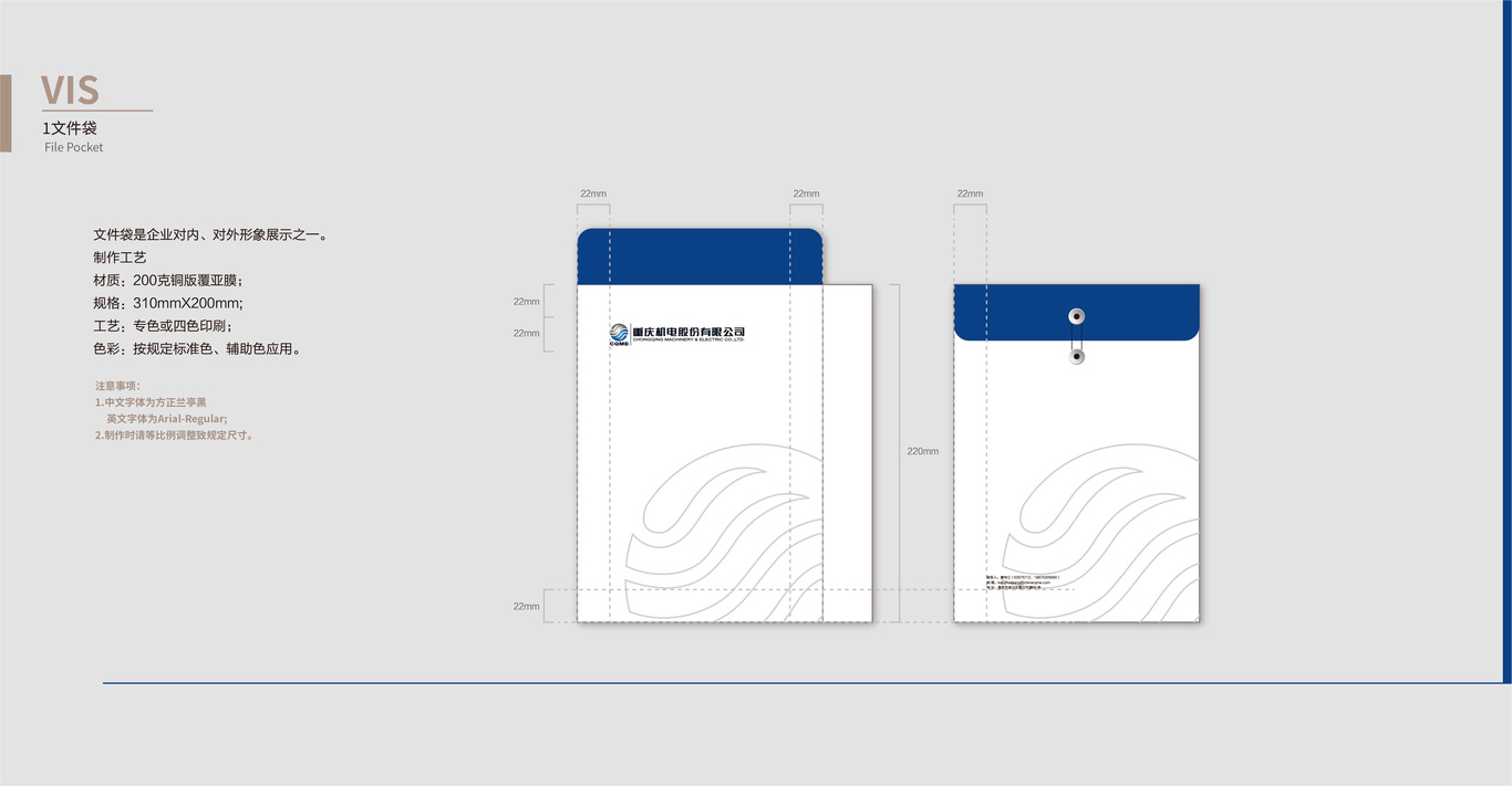 重庆机电股份有限公司vi设计图0