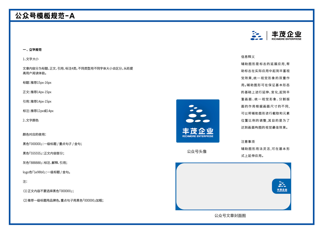 丰茂企业化工新能源物流vi设计项目汇总图79