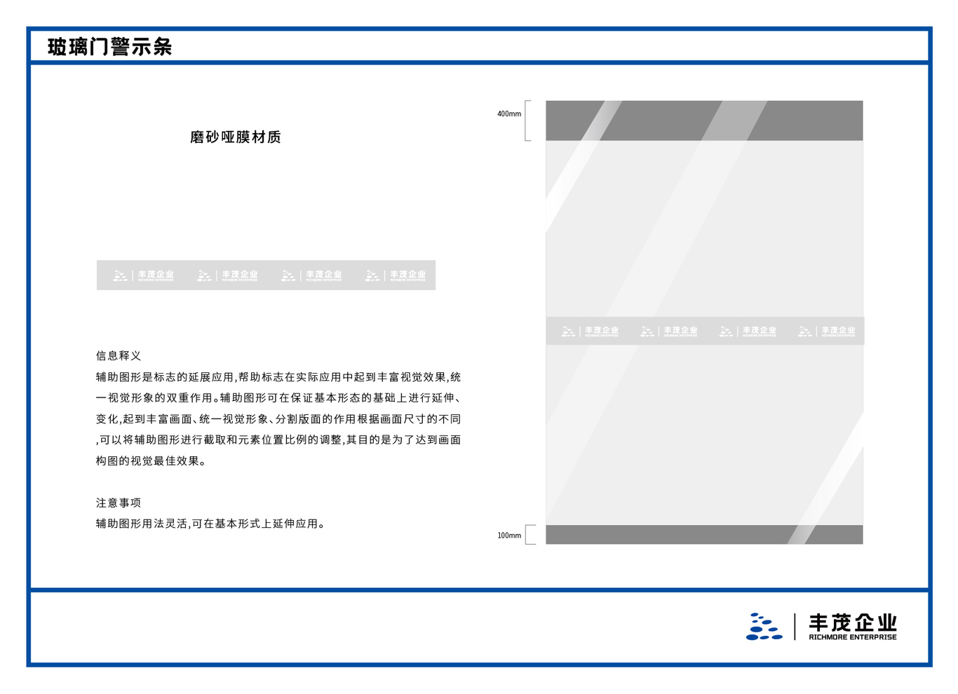 丰茂企业化工新能源物流vi设计项目汇总图68