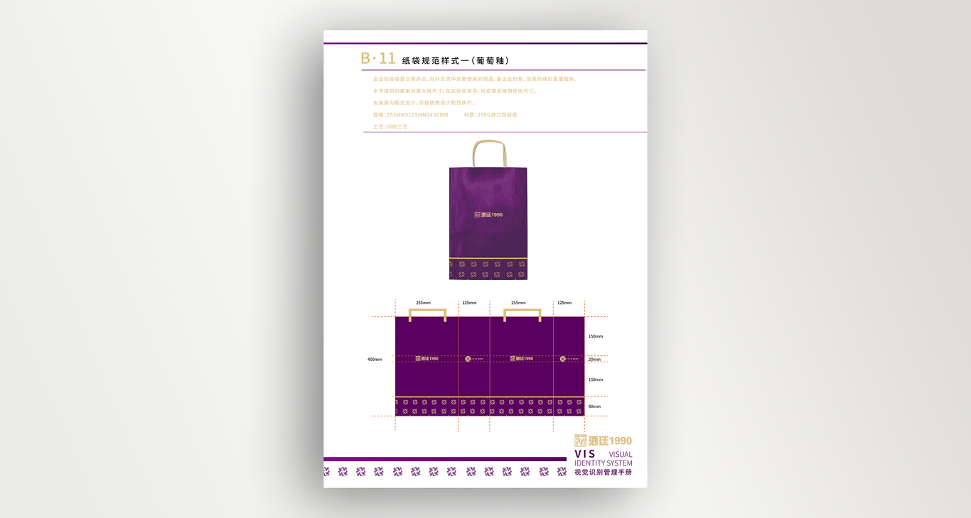 [酒廷1990]酒类新零售品牌vis视觉管理手册设计图26