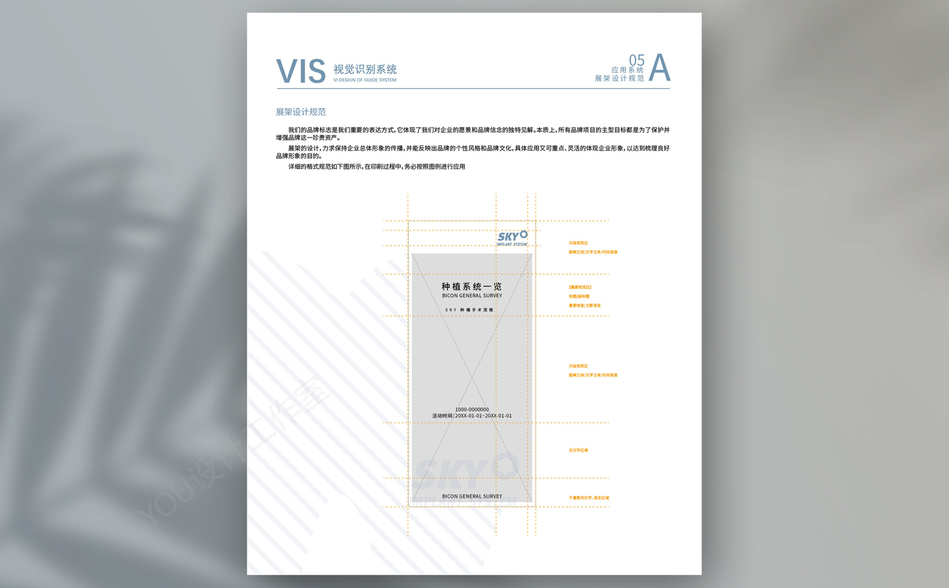 SKY 醫(yī)療vis視覺識別系統(tǒng)手冊圖8