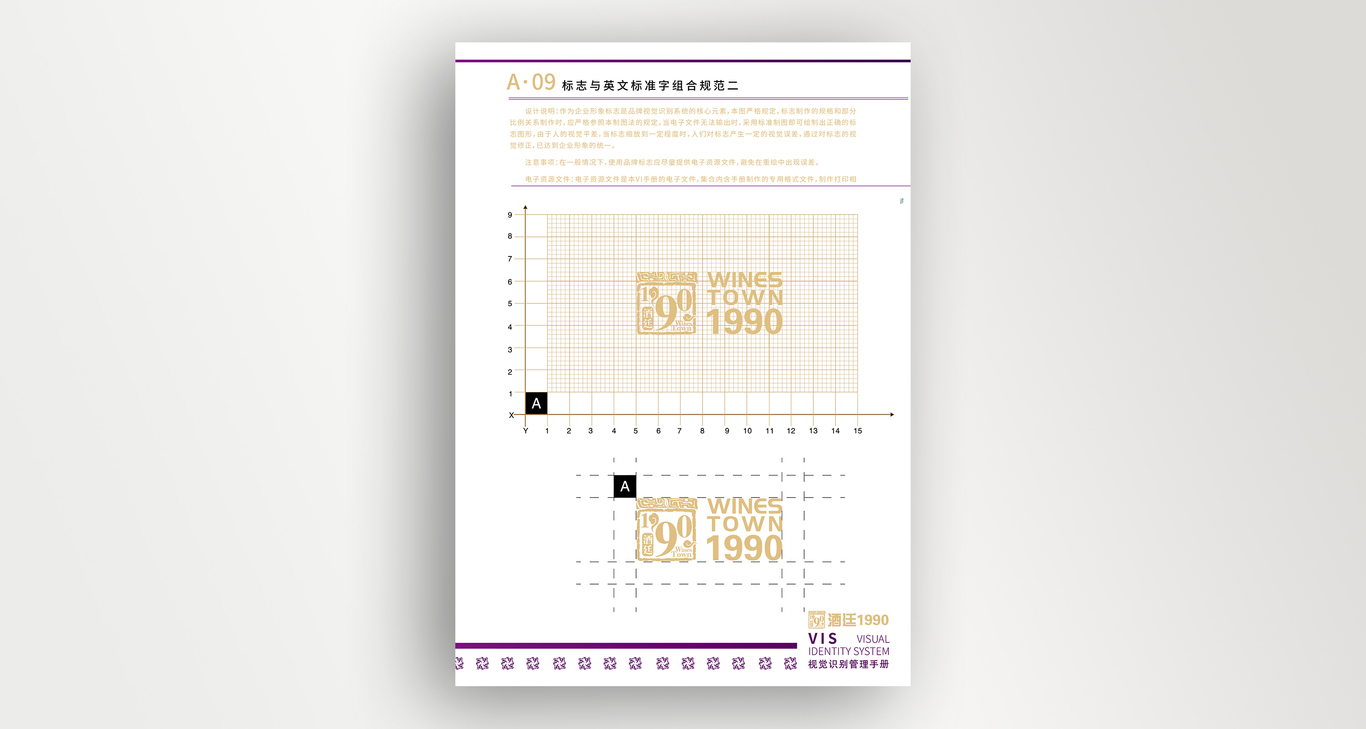 [酒廷1990]酒类新零售品牌vis视觉管理手册设计图11