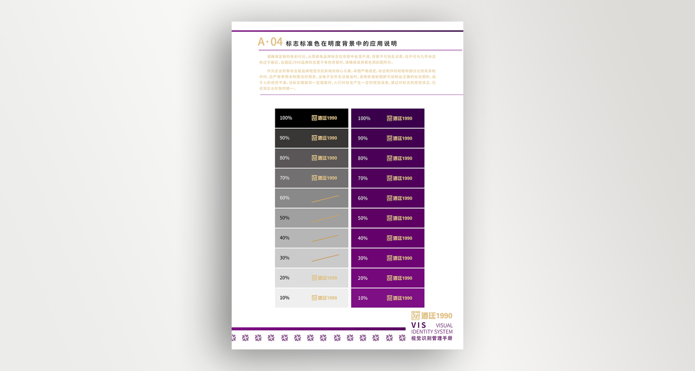 [酒廷1990]酒类新零售品牌vis视觉管理手册设计图6