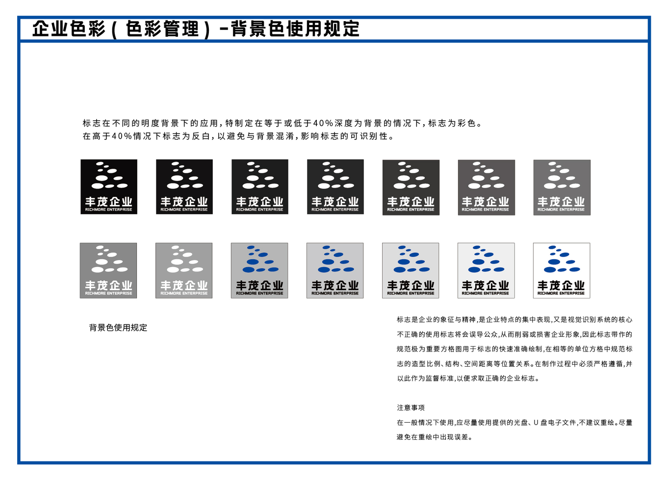 丰茂企业化工新能源物流vi设计项目汇总图12