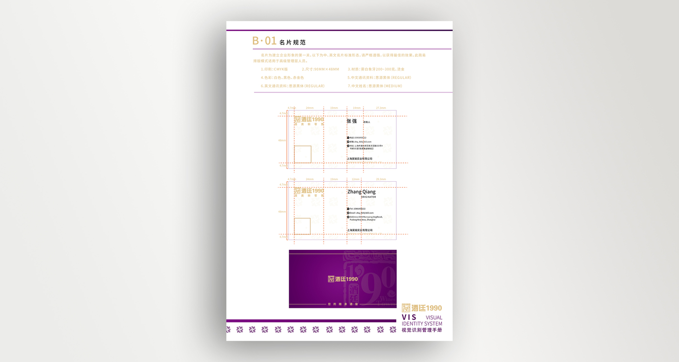 [酒廷1990]酒类新零售品牌vis视觉管理手册设计图15