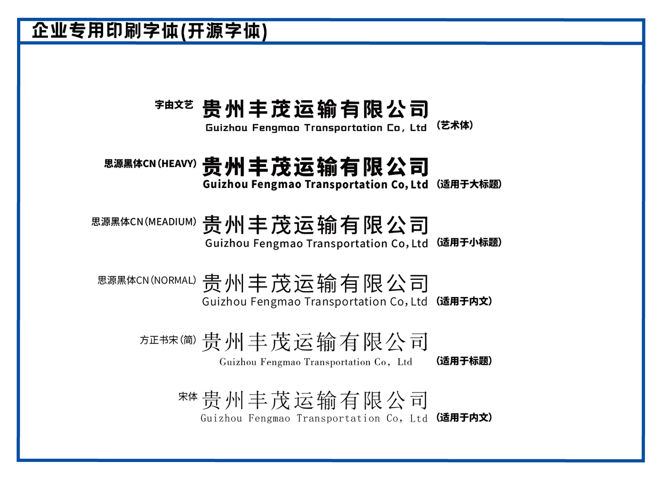 丰茂企业化工新能源物流vi设计项目汇总图18