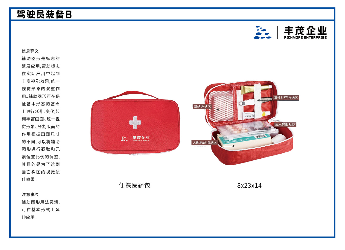 丰茂企业化工新能源物流vi设计项目汇总图40