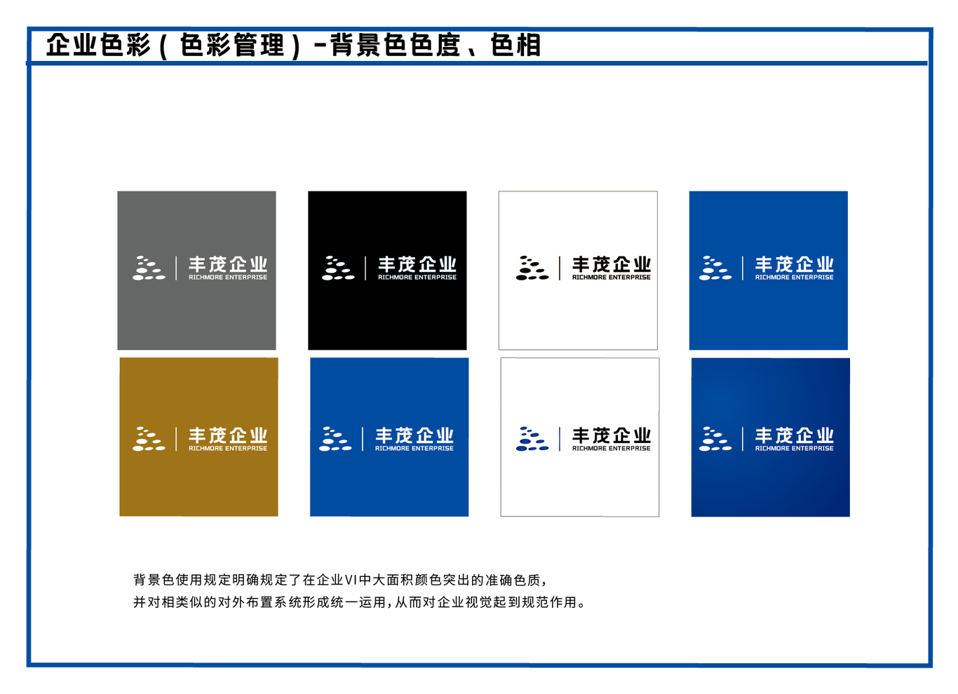 丰茂企业化工新能源物流vi设计项目汇总图13