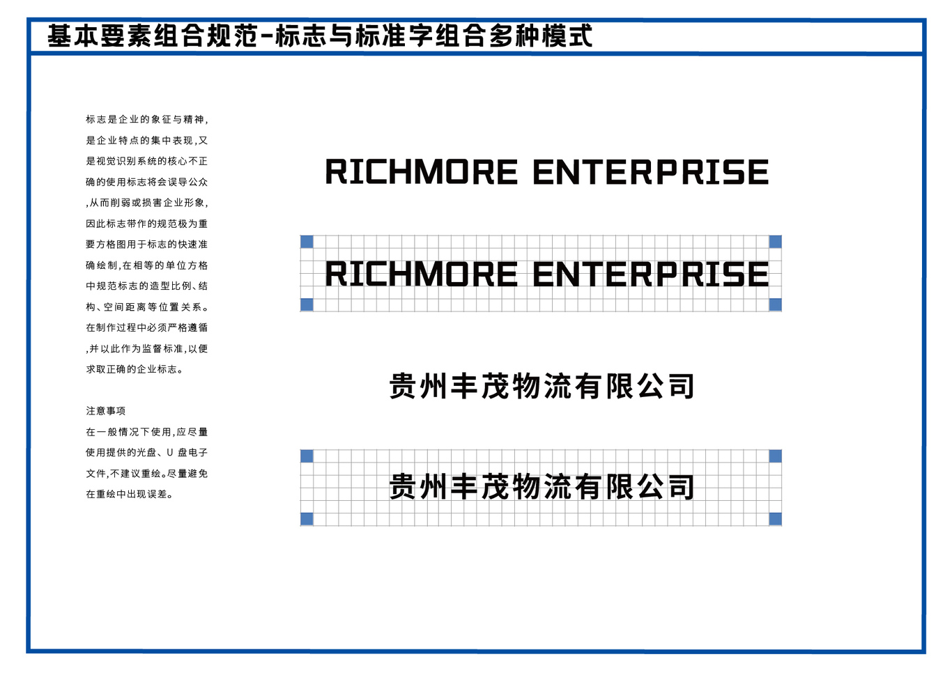 丰茂企业化工新能源物流vi设计项目汇总图21