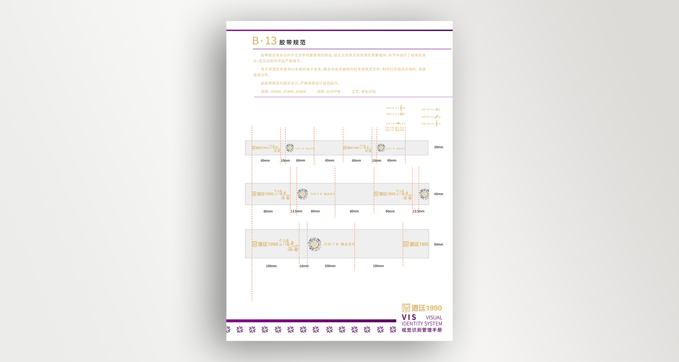 [酒廷1990]酒类新零售品牌vis视觉管理手册设计图29