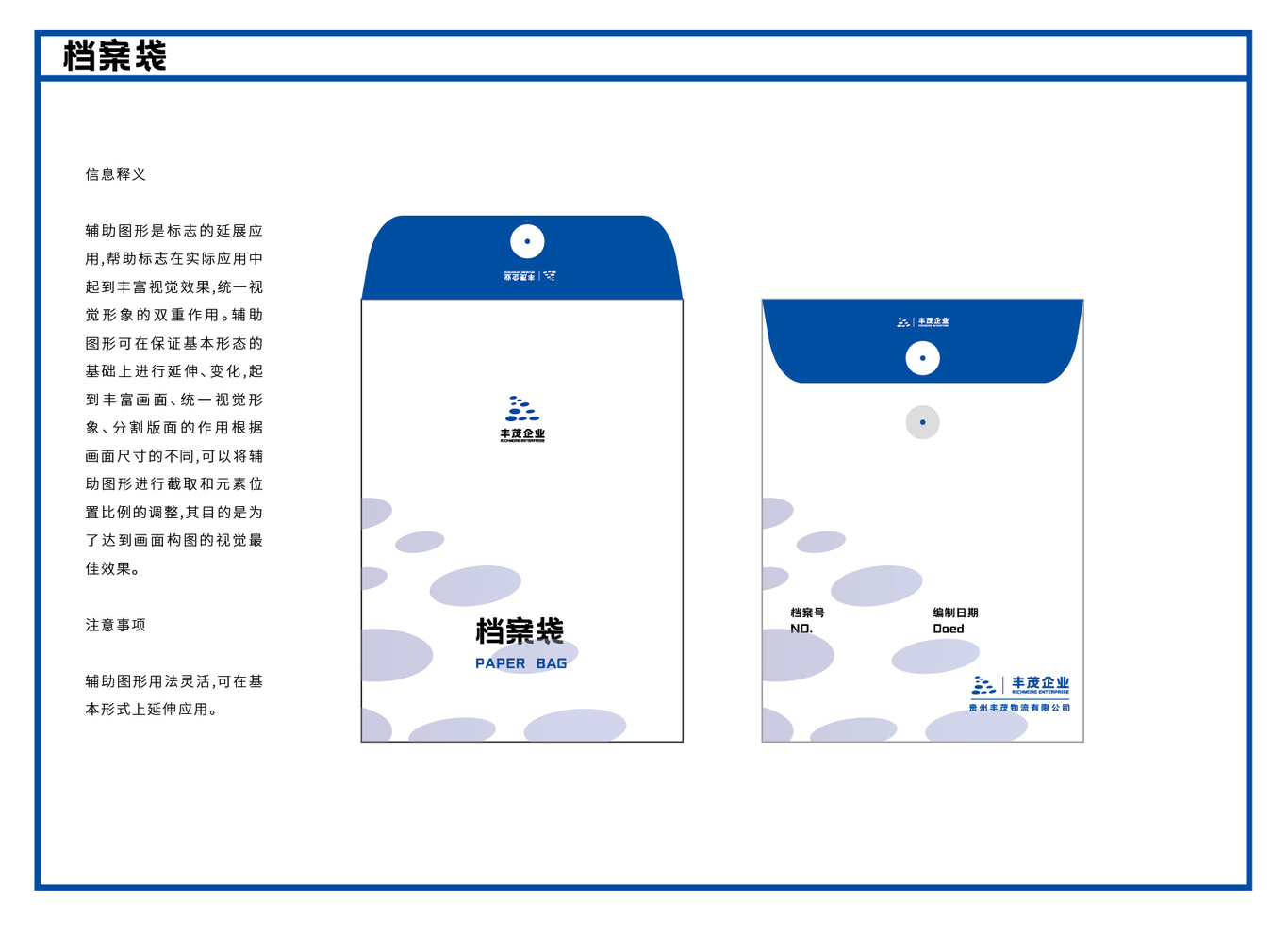 丰茂企业化工新能源物流vi设计项目汇总图57