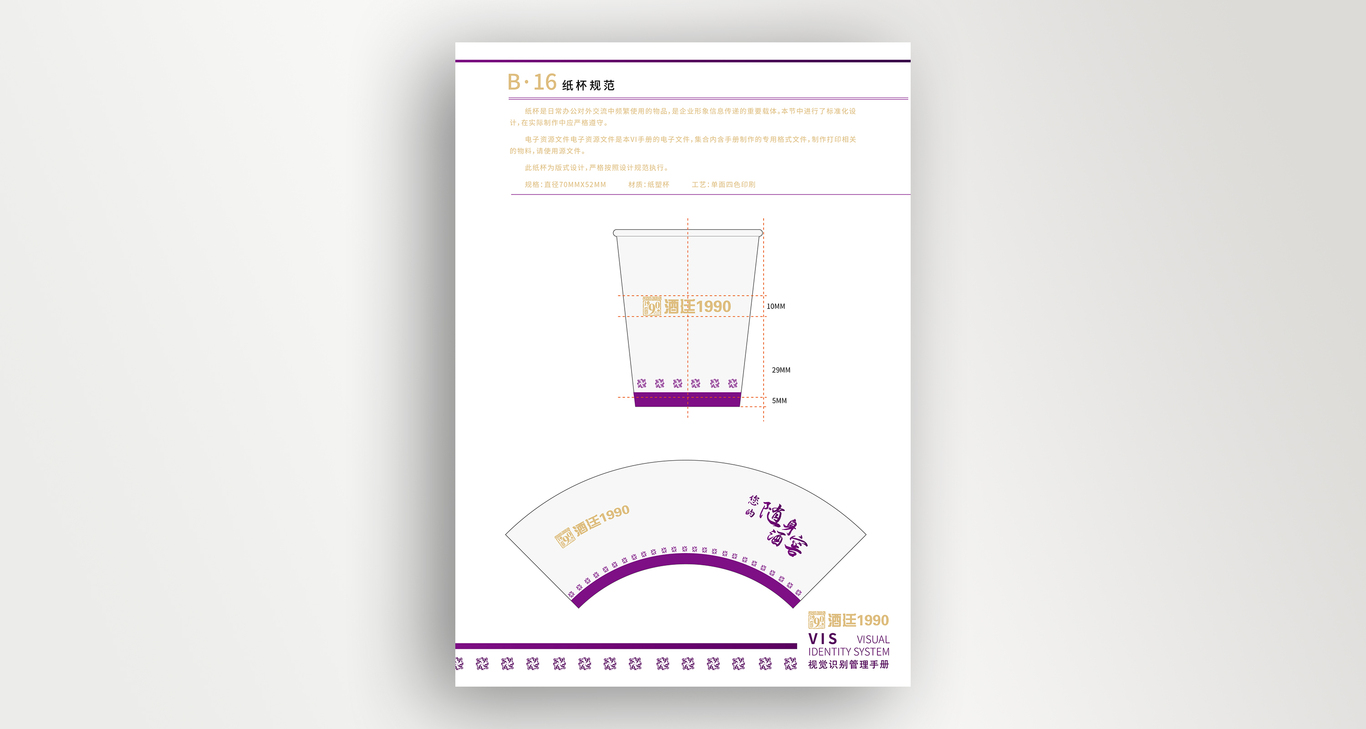 [酒廷1990]酒类新零售品牌vis视觉管理手册设计图32