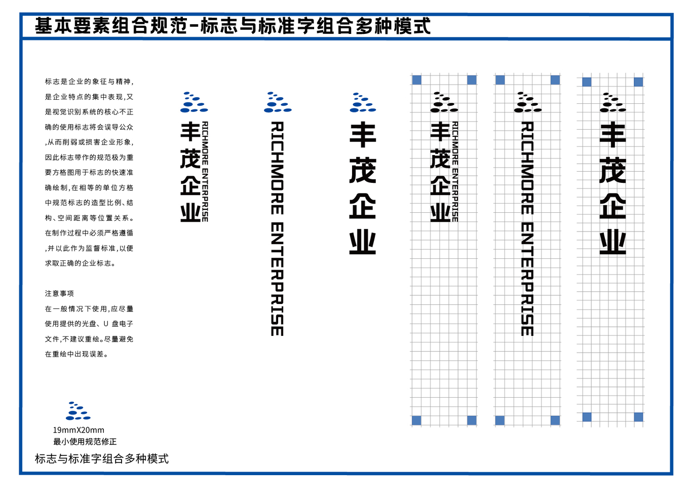 丰茂企业化工新能源物流vi设计项目汇总图20