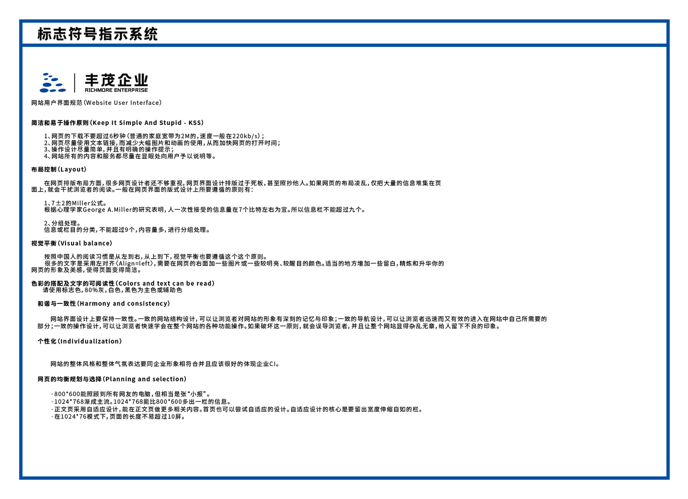 丰茂企业化工新能源物流vi设计项目汇总图82