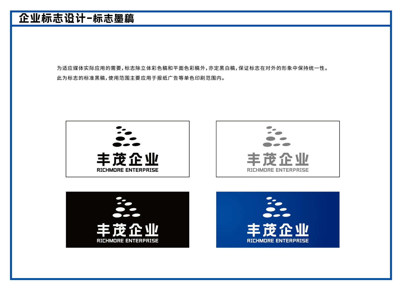 丰茂企业化工新能源物流vi设计项目汇总图3