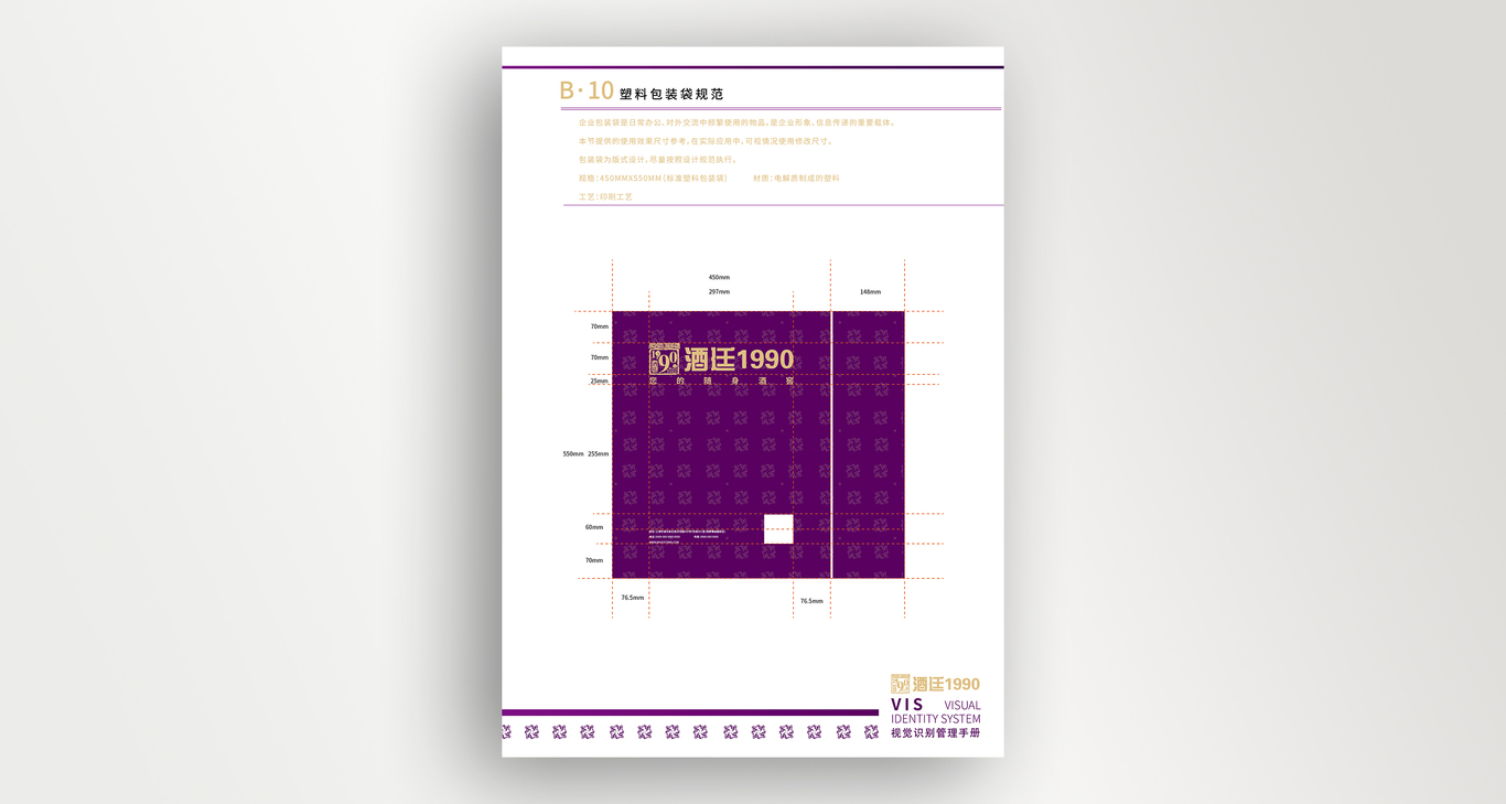 [酒廷1990]酒类新零售品牌vis视觉管理手册设计图25