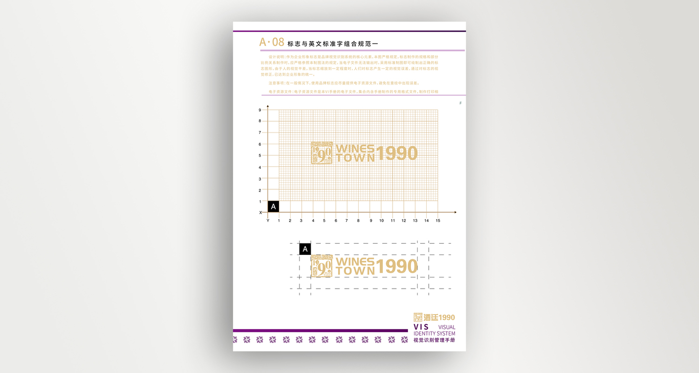 [酒廷1990]酒类新零售品牌vis视觉管理手册设计图10