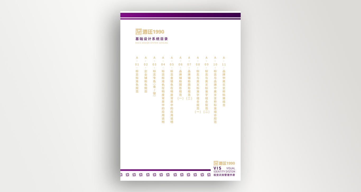 [酒廷1990]酒类新零售品牌vis视觉管理手册设计图2