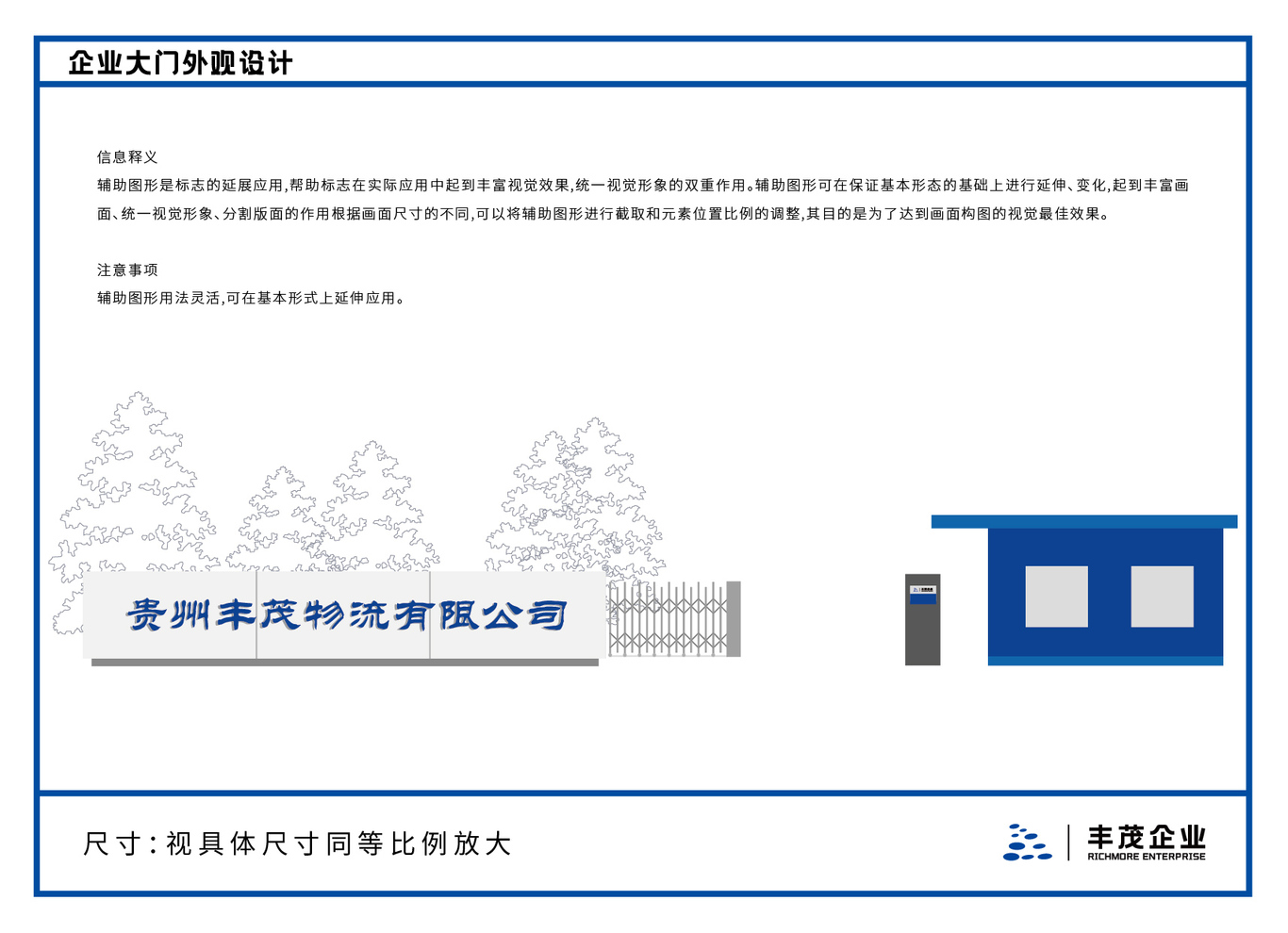 丰茂企业化工新能源物流vi设计项目汇总图66