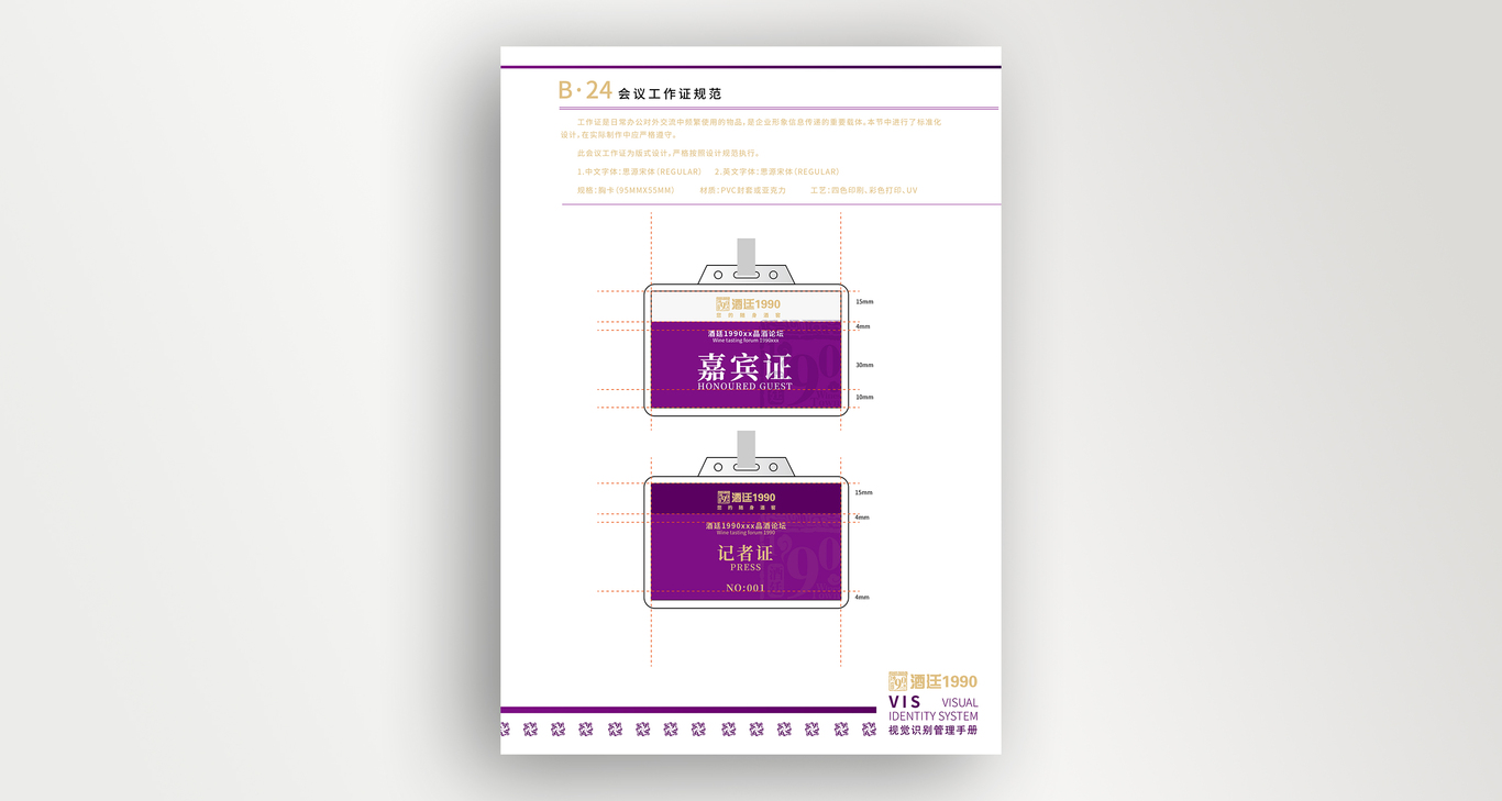 [酒廷1990]酒类新零售品牌vis视觉管理手册设计图40