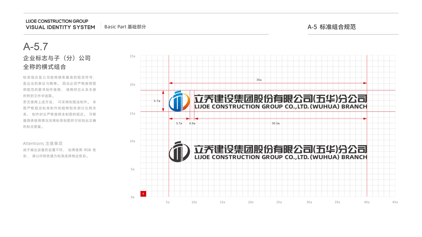 立喬建設(shè)建筑企業(yè)集團(tuán)VI設(shè)計(jì)中標(biāo)圖18