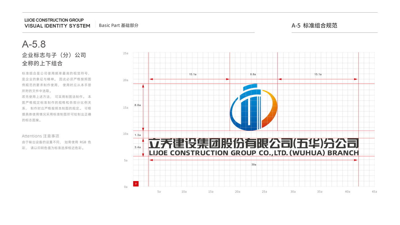 立喬建設(shè)建筑企業(yè)集團(tuán)VI設(shè)計(jì)中標(biāo)圖19