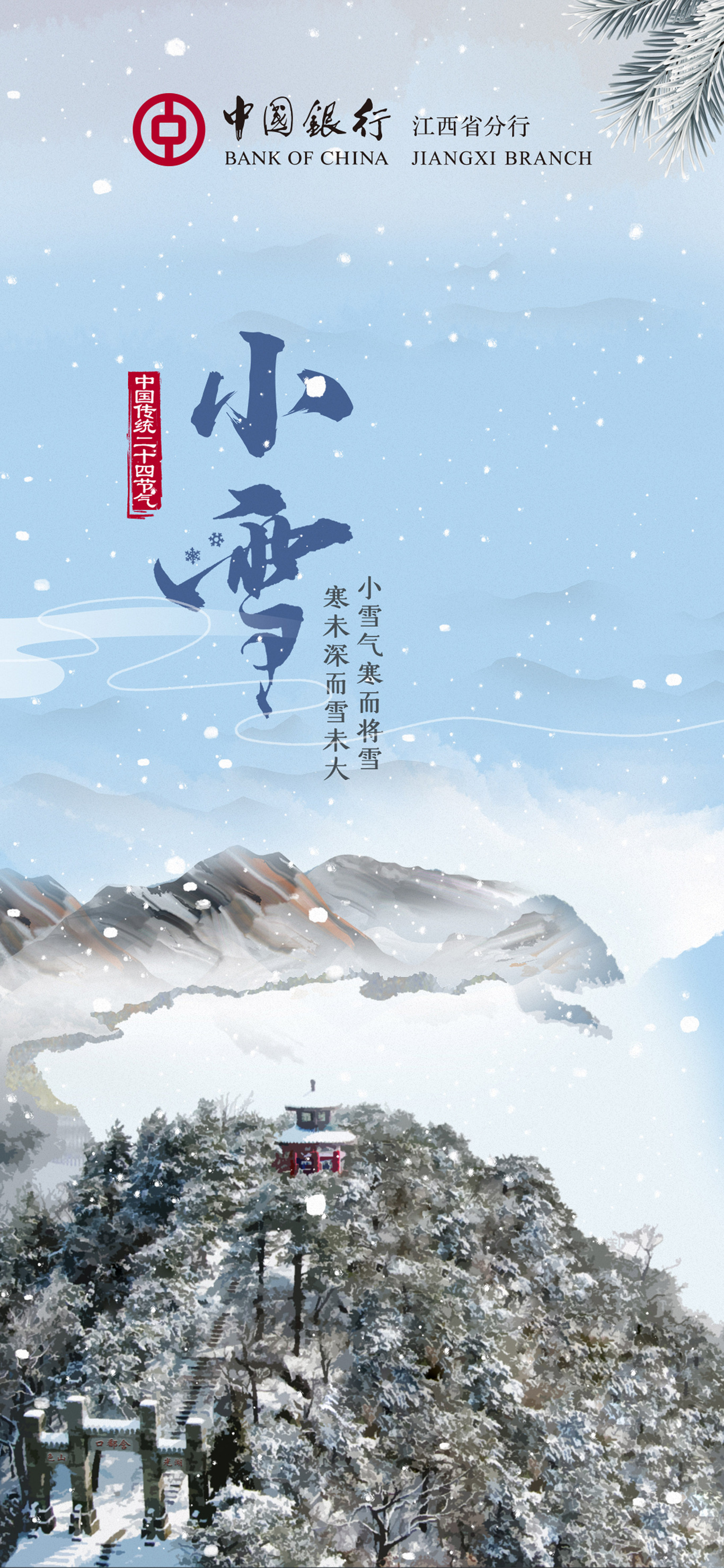 廬山雪景圖0