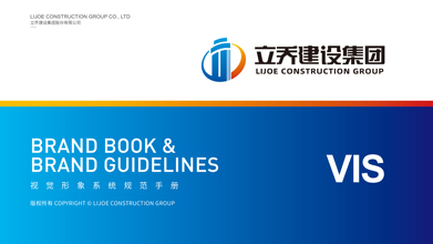 立喬建設建筑企業(yè)集團VI設計