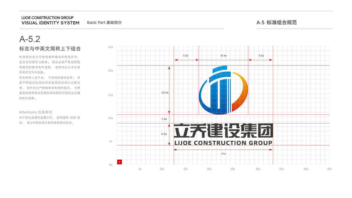 立喬建設(shè)建筑企業(yè)集團(tuán)VI設(shè)計(jì)中標(biāo)圖13