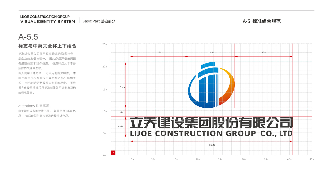 立喬建設(shè)建筑企業(yè)集團(tuán)VI設(shè)計(jì)中標(biāo)圖16